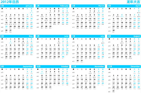 日历表2012年